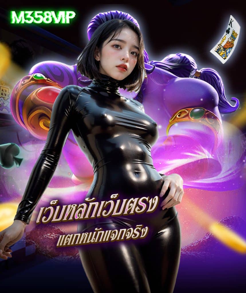 m358vip ทางเข้า