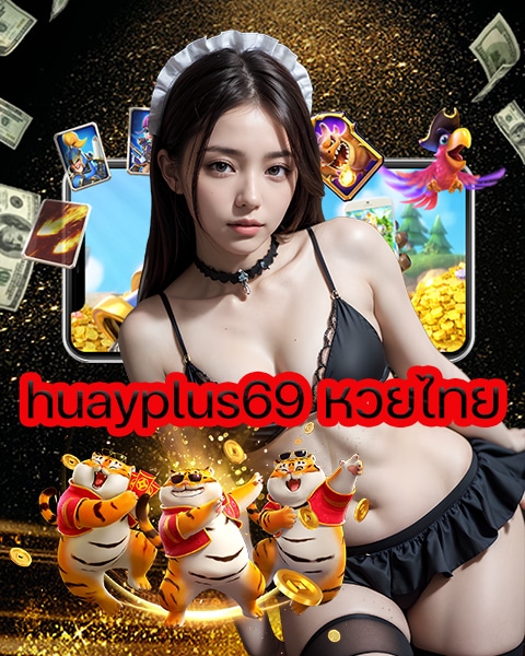 huayplus69 หวยไทย