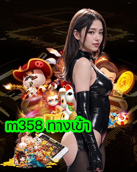 m358 ทางเข้า