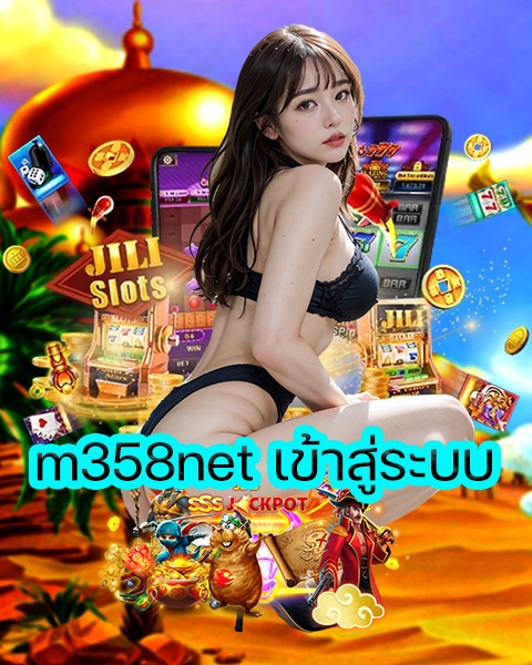 m358net เข้าสู่ระบบ