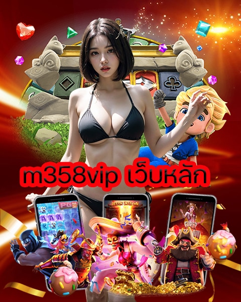m358vip เว็บหลัก