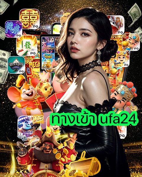 ทางเข้า ufa24